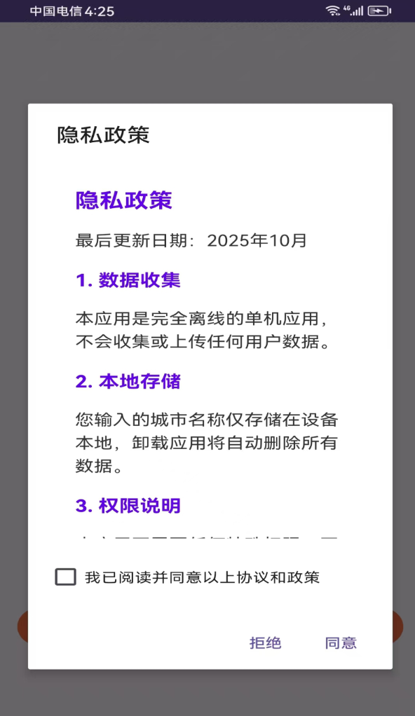 星星天气app破解版下载