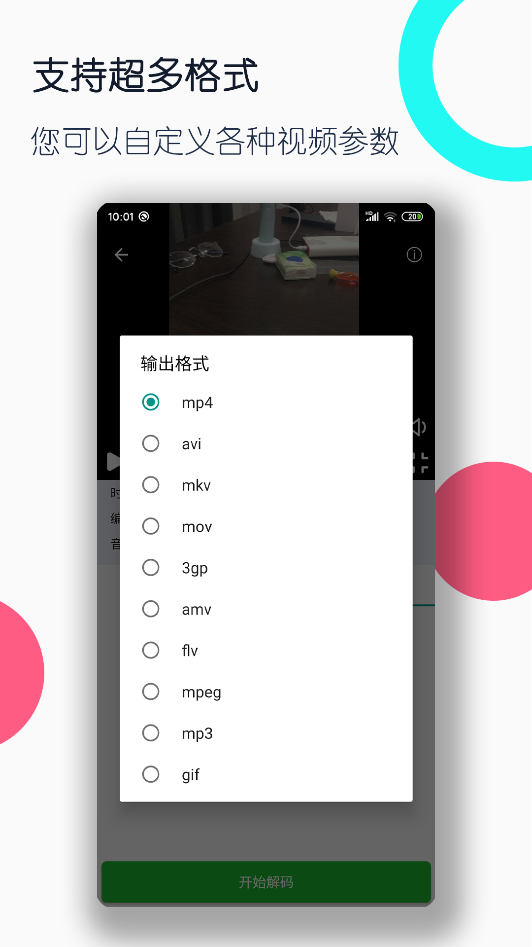 视频格式转换工厂软件官方版下载
