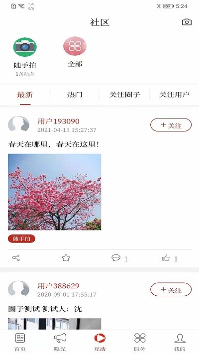 第一文山app破解版下载