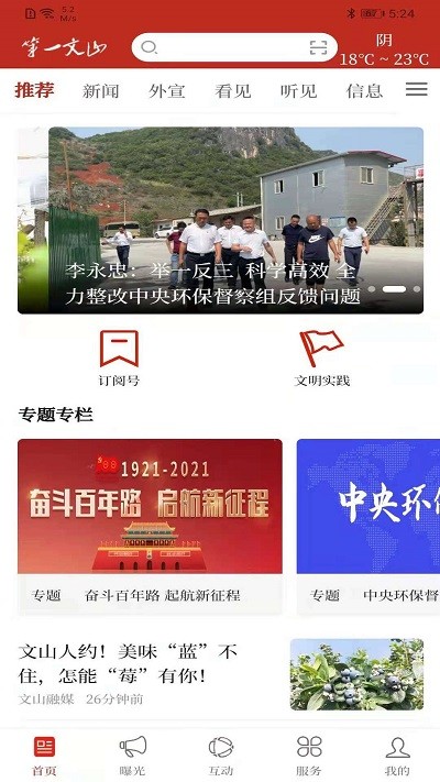 第一文山app破解版下载