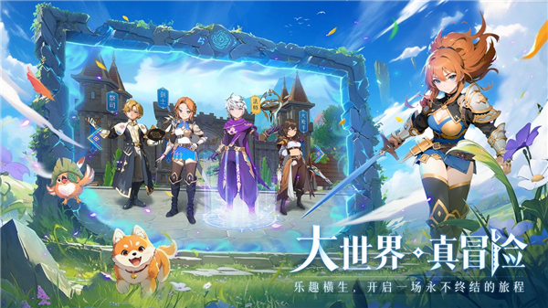 旅行骑士游戏下载