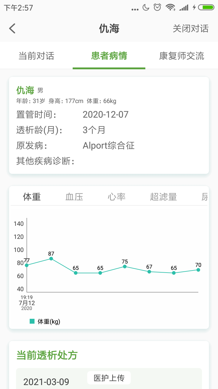 家庭透析医护端app下载免费安装
