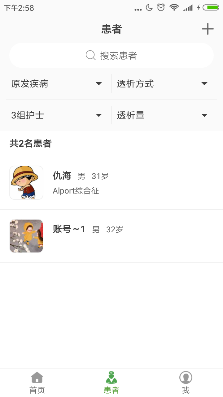 家庭透析医护端app下载免费安装