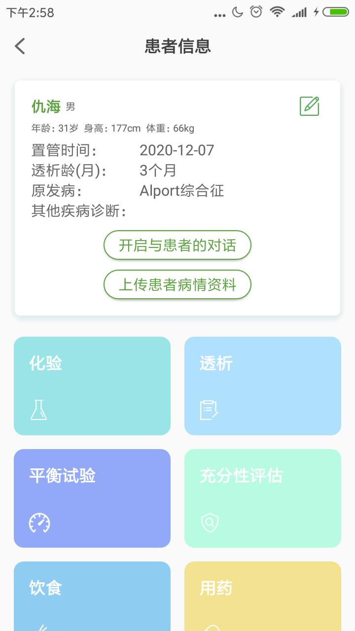 家庭透析医护端app下载免费安装