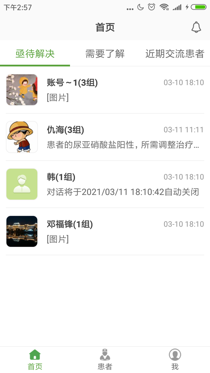 家庭透析医护端app下载免费安装