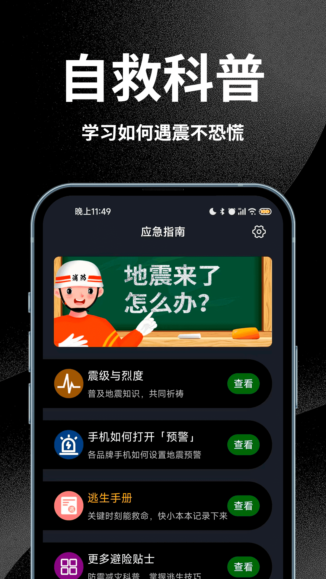 地震预警全球版下载