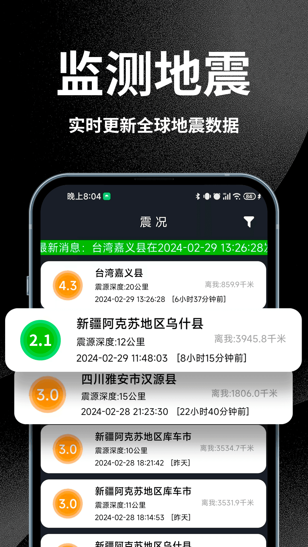 地震预警全球版下载