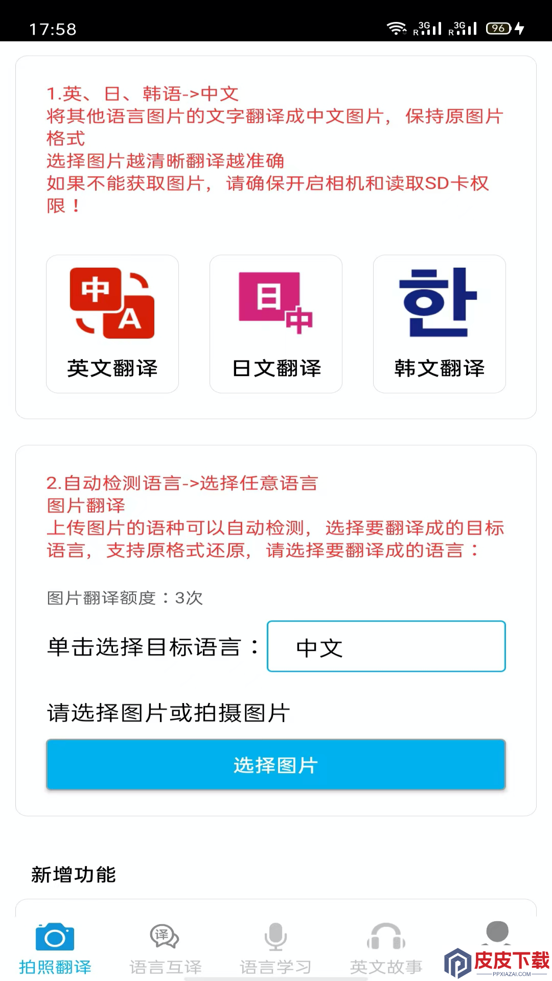 拍照翻译app破解版下载