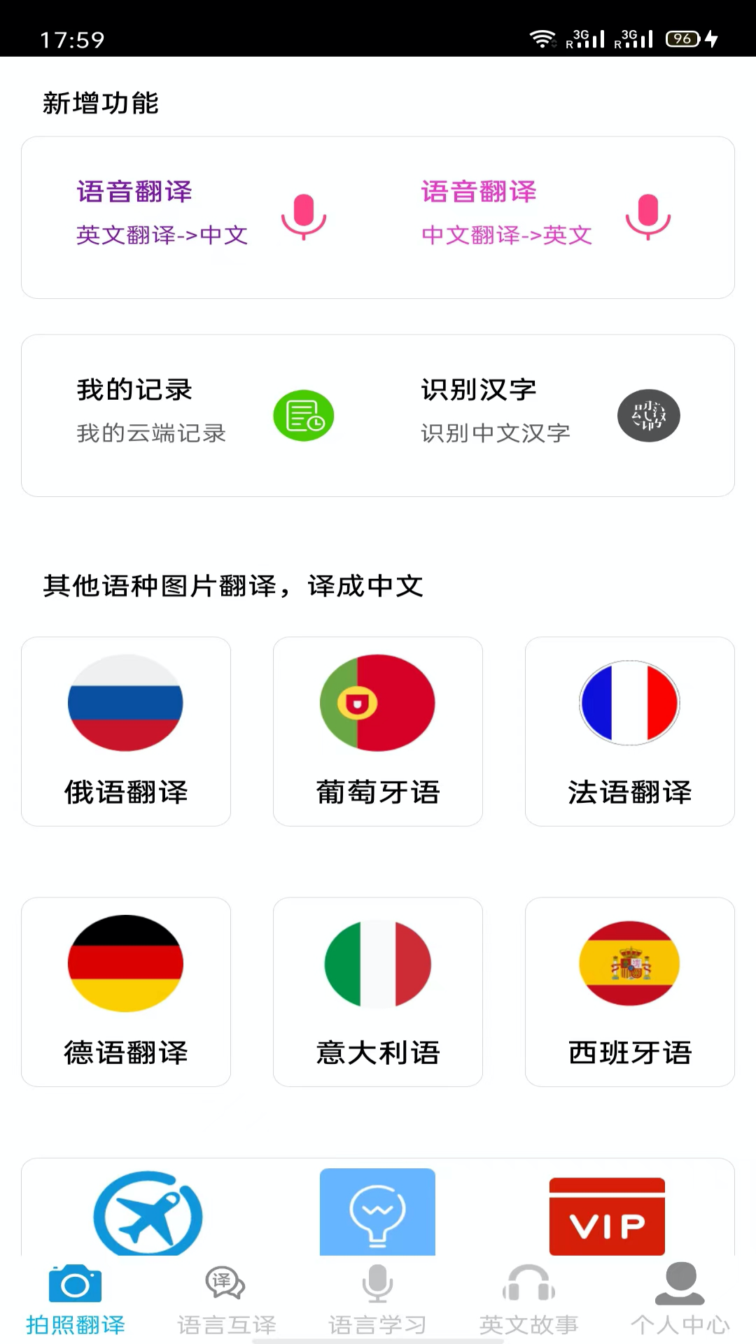 拍照翻译app破解版下载