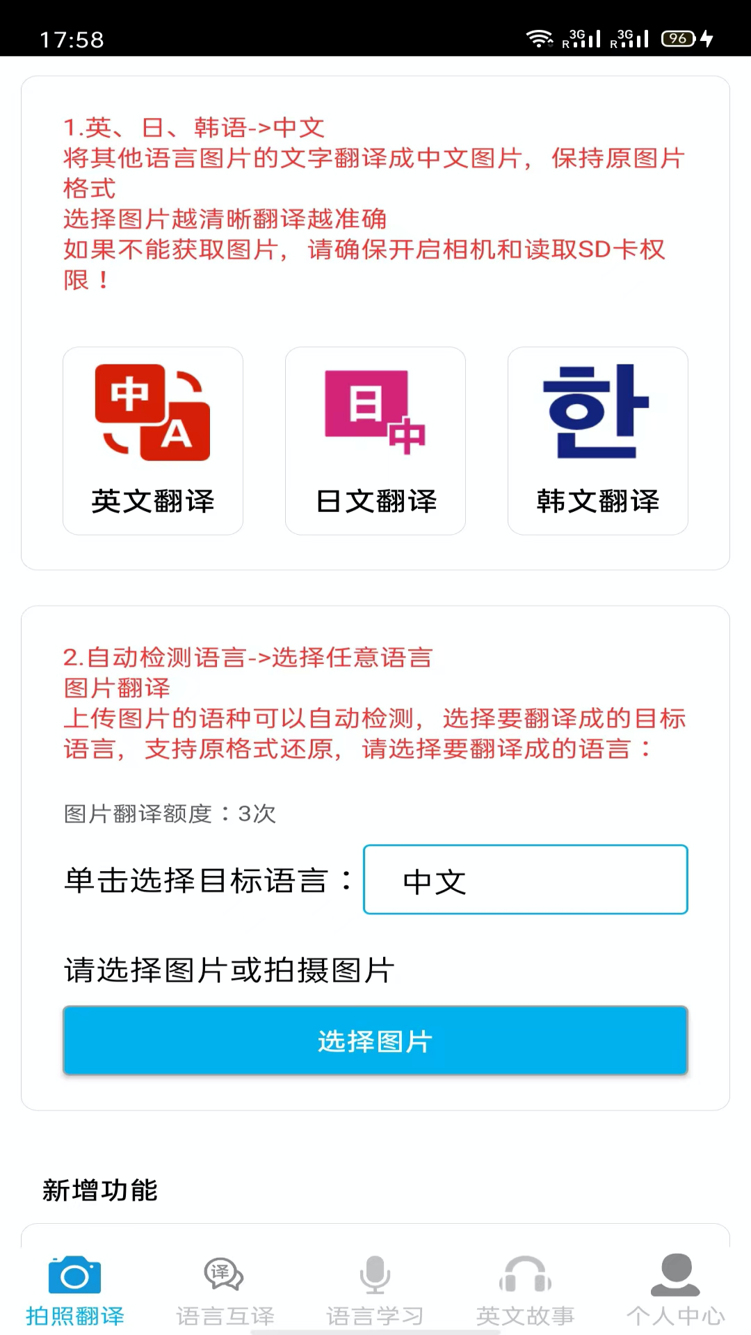 拍照翻译app破解版下载