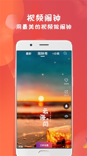 准点视频闹钟app手机版下载