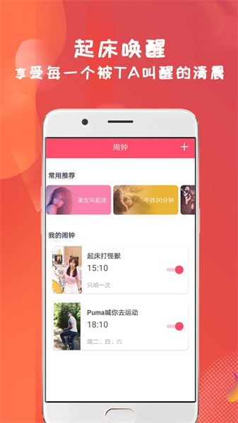 准点视频闹钟app手机版下载
