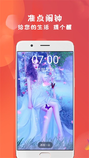 准点视频闹钟app手机版下载