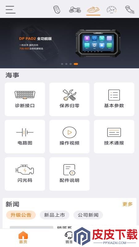 OBDSTAR软件破解版下载