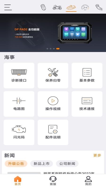 OBDSTAR软件破解版下载