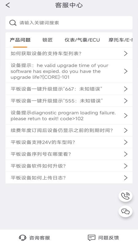 OBDSTAR软件破解版下载