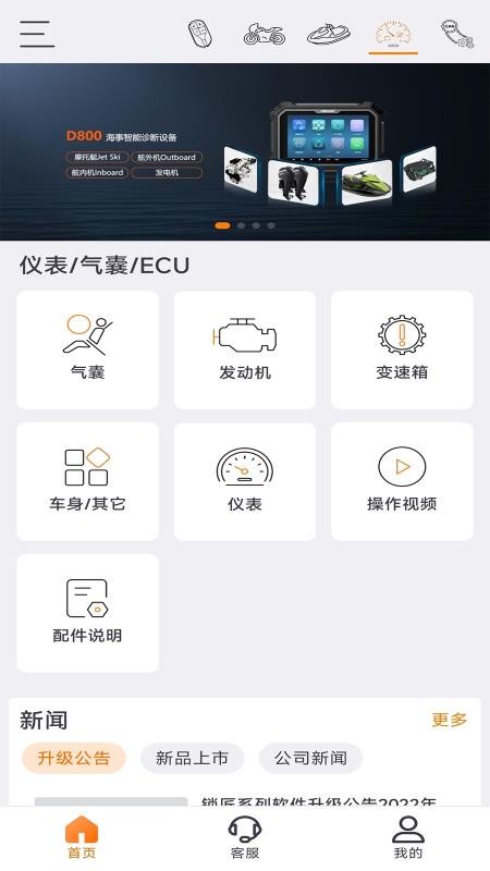 OBDSTAR软件破解版下载