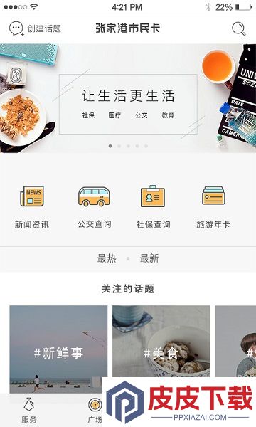 张家港市民卡app最新版下载
