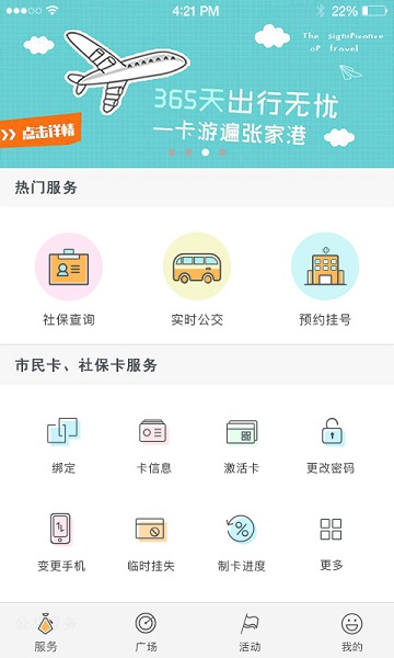 张家港市民卡app最新版下载