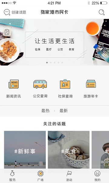 张家港市民卡app最新版下载