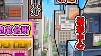 草根翻身记999999金币破解版下载-草根翻身记无限金币版免费下载