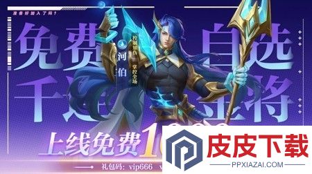 一骑学院兑换码永久有效