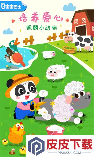 宝宝小牧场游戏下载