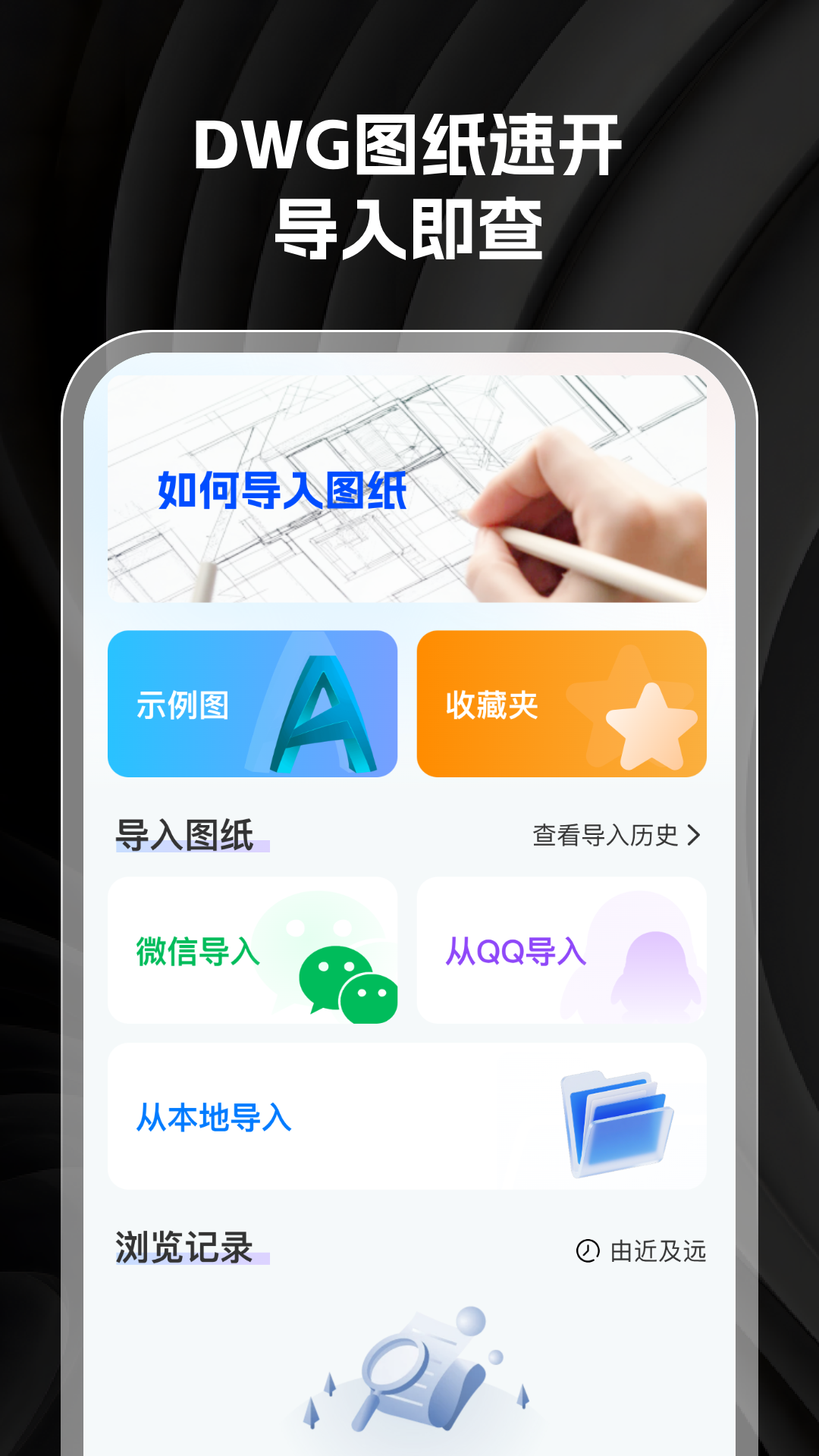 手机CAD看图免费版app免费版下载