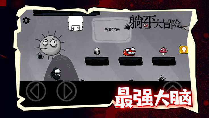 躺平大冒险手游下载