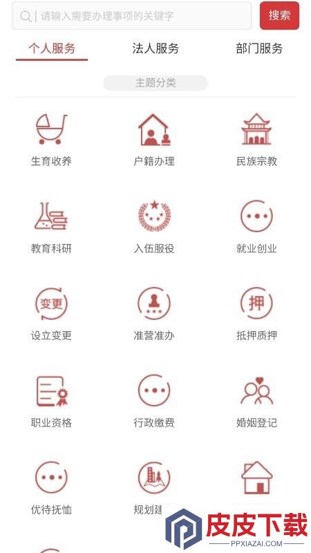 房山通app最新版下载