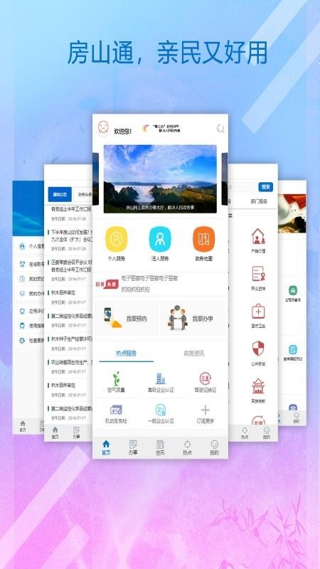 房山通app最新版下载