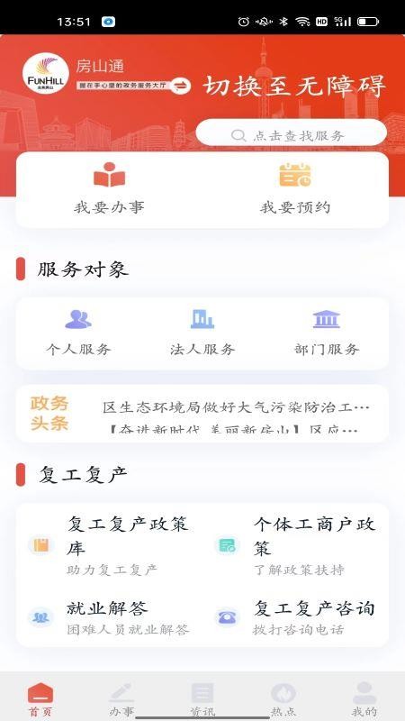 房山通app最新版下载