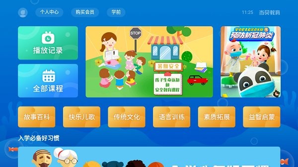 BesTV当贝教育app破解版下载