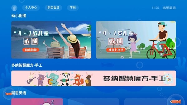 BesTV当贝教育app破解版下载