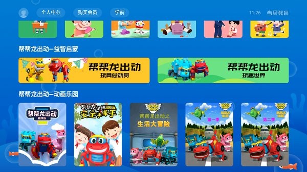 BesTV当贝教育app破解版下载
