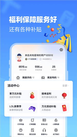 代练达人app手机版下载