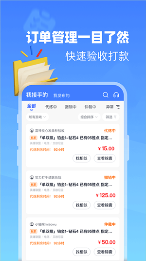 代练达人app手机版下载
