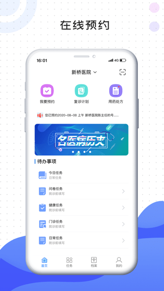 肃医患者端app安装免费版下载