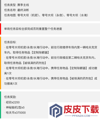 三角洲行动s7赛季3×3第三阶段主线
