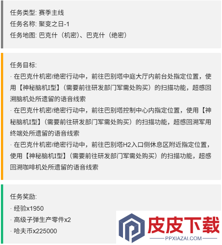 三角洲行动s7赛季3×3第三阶段主线