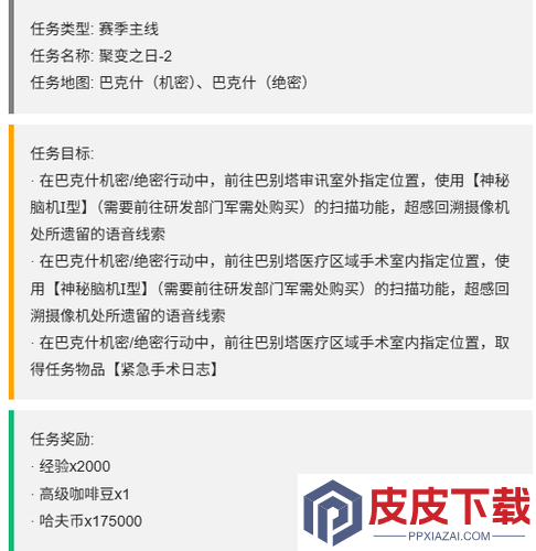 三角洲行动s7赛季3×3第三阶段主线