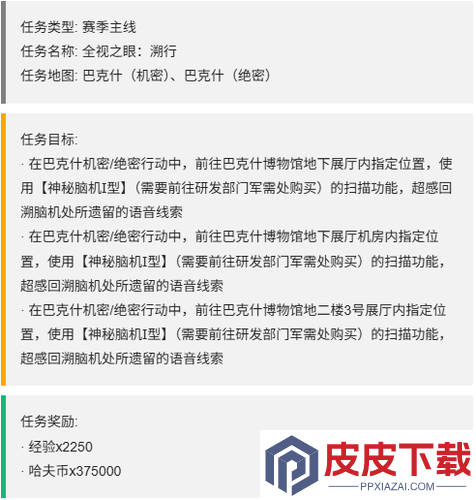 三角洲行动s7赛季3×3第三阶段主线