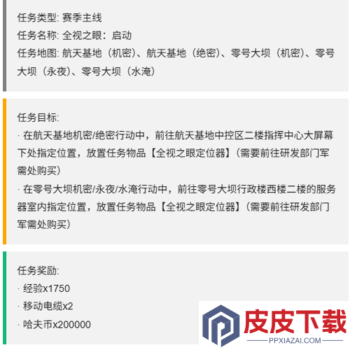 三角洲行动s7赛季3×3第三阶段主线