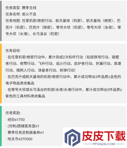 三角洲行动s7赛季3×3第三阶段主线