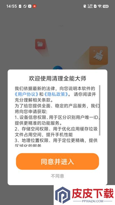 清理全能大师软件下载