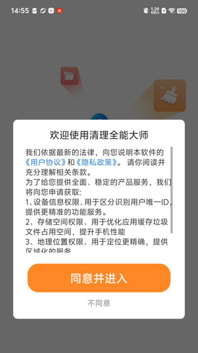 清理全能大师软件下载