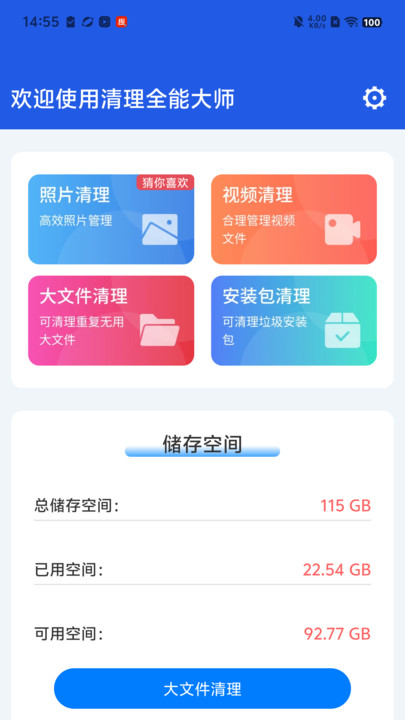清理全能大师软件下载
