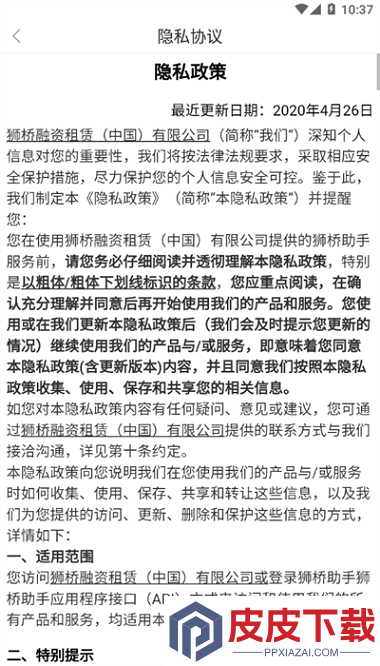 狮桥助手app最新版下载