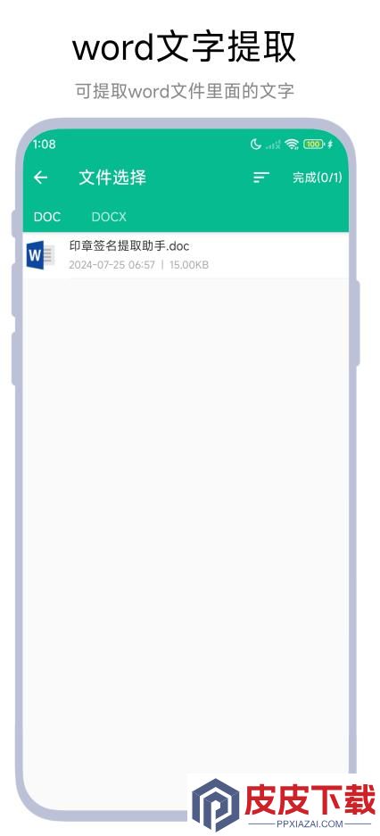 文字提取相机app破解版下载