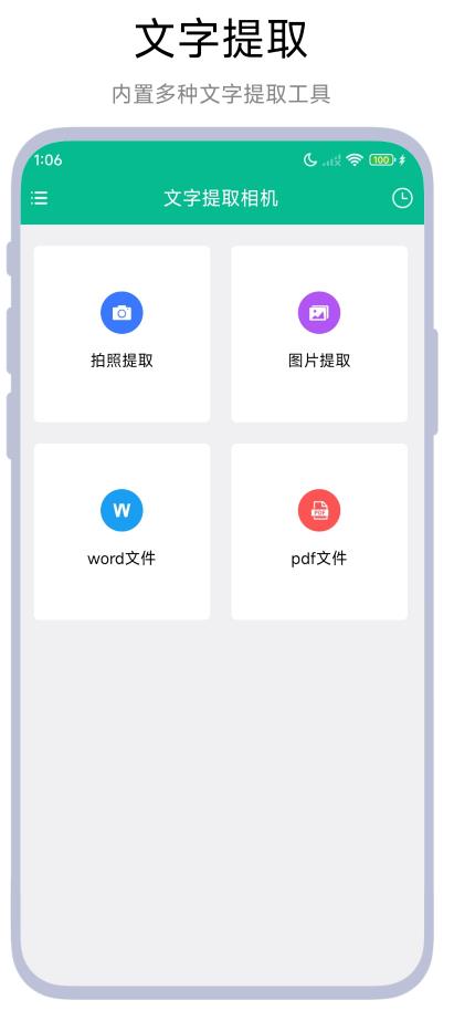 文字提取相机app破解版下载